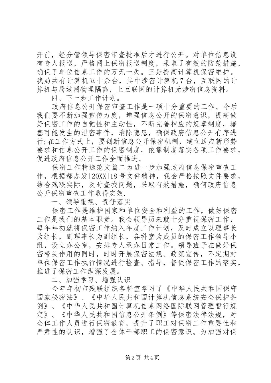 保密工作范文_第2页