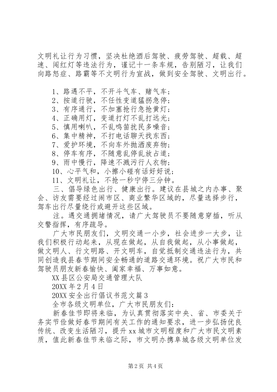 安全生产倡议书范文安全出行倡议书范文_第2页