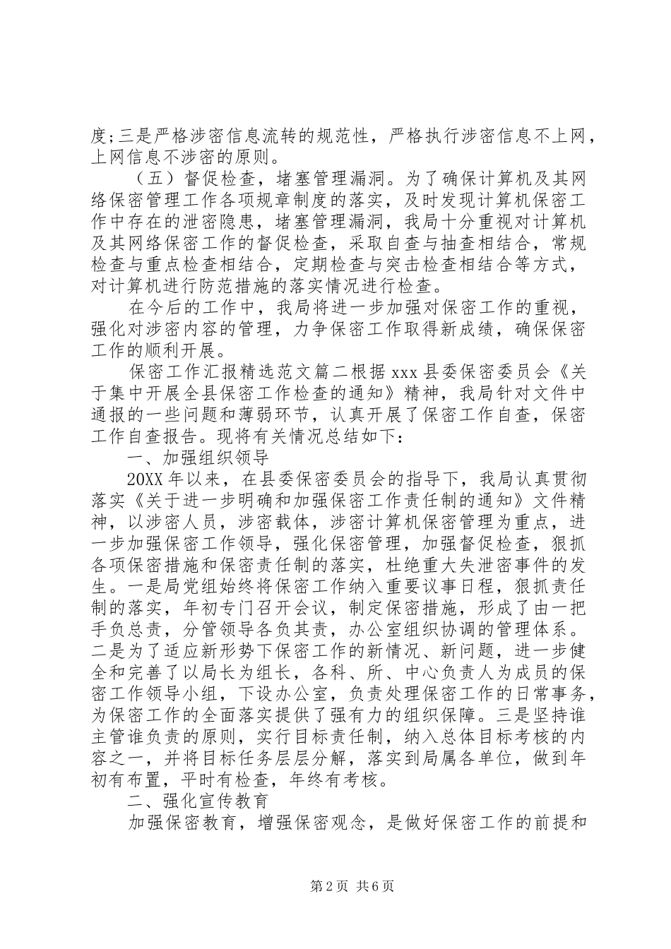 保密工作汇报范文_第2页