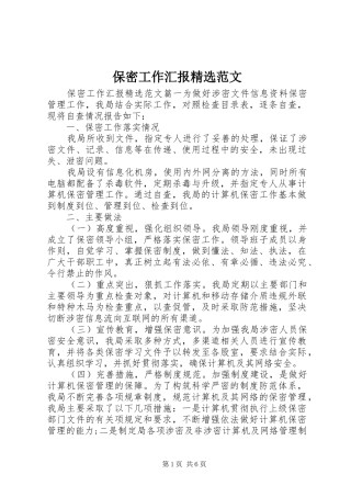 保密工作汇报范文