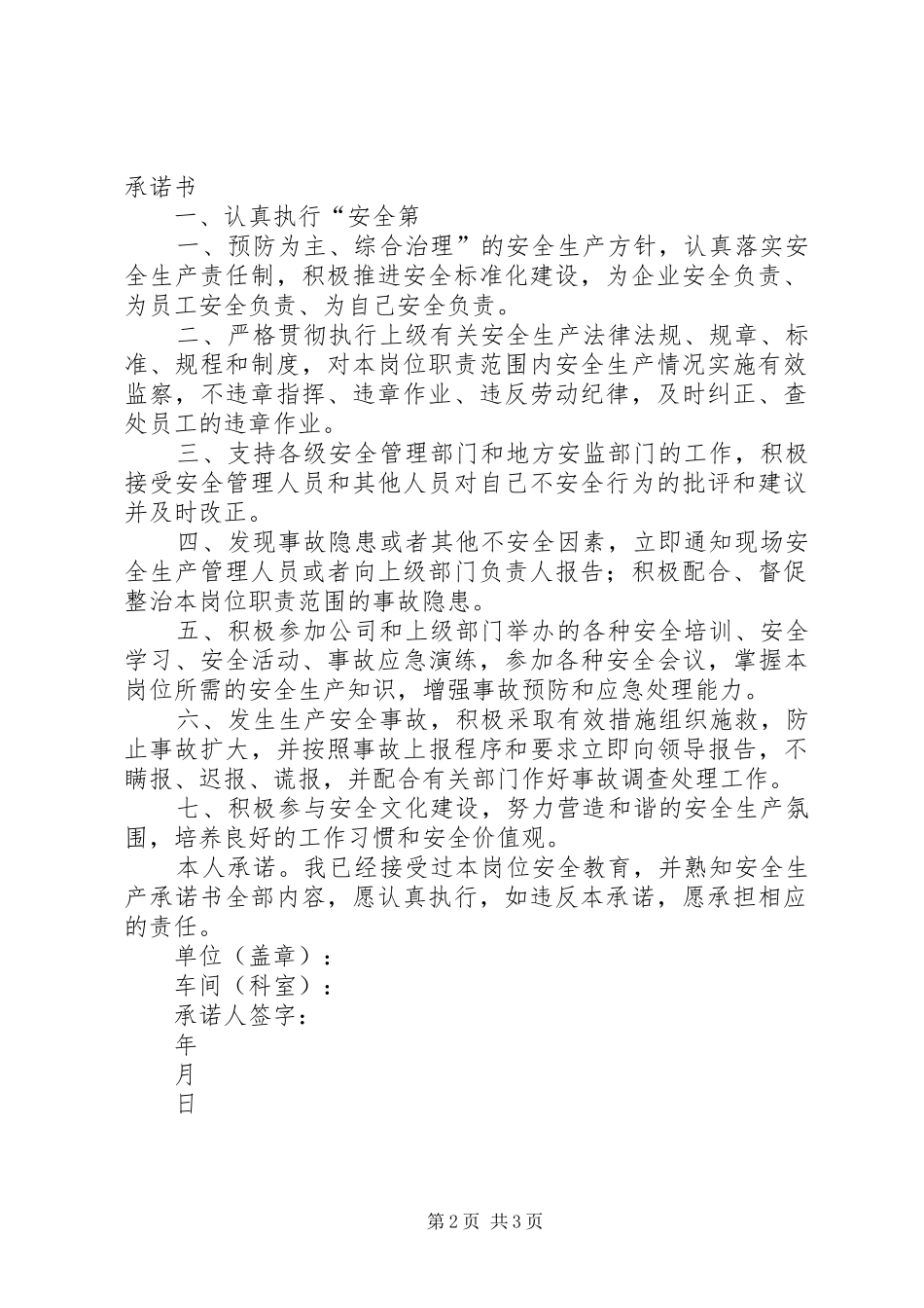 安全生产承诺制度_第2页