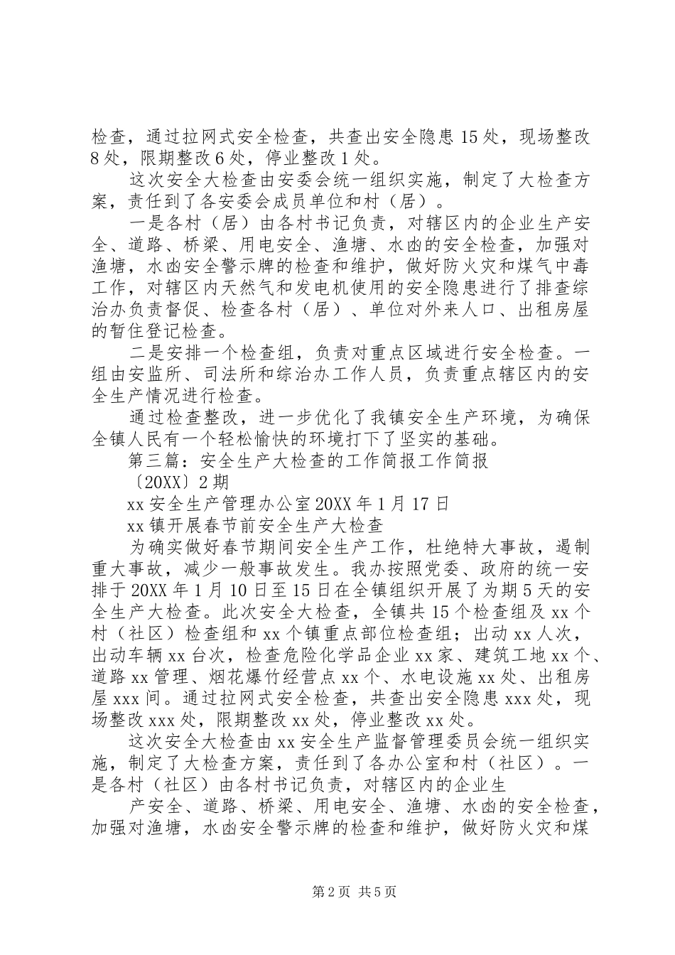 安全生产大检查的工作简报五篇材料_第2页