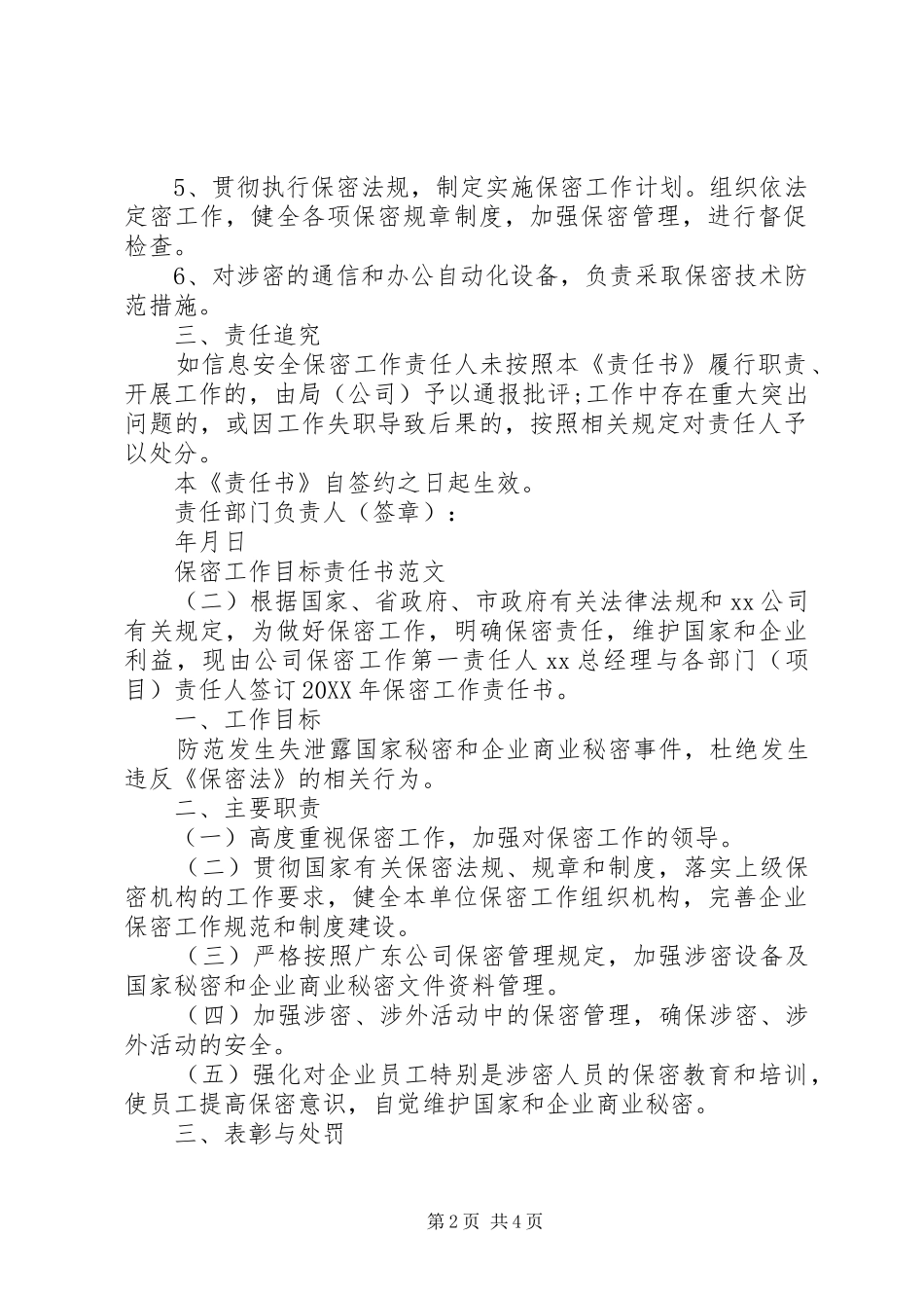 保密工作目标责任书_第2页
