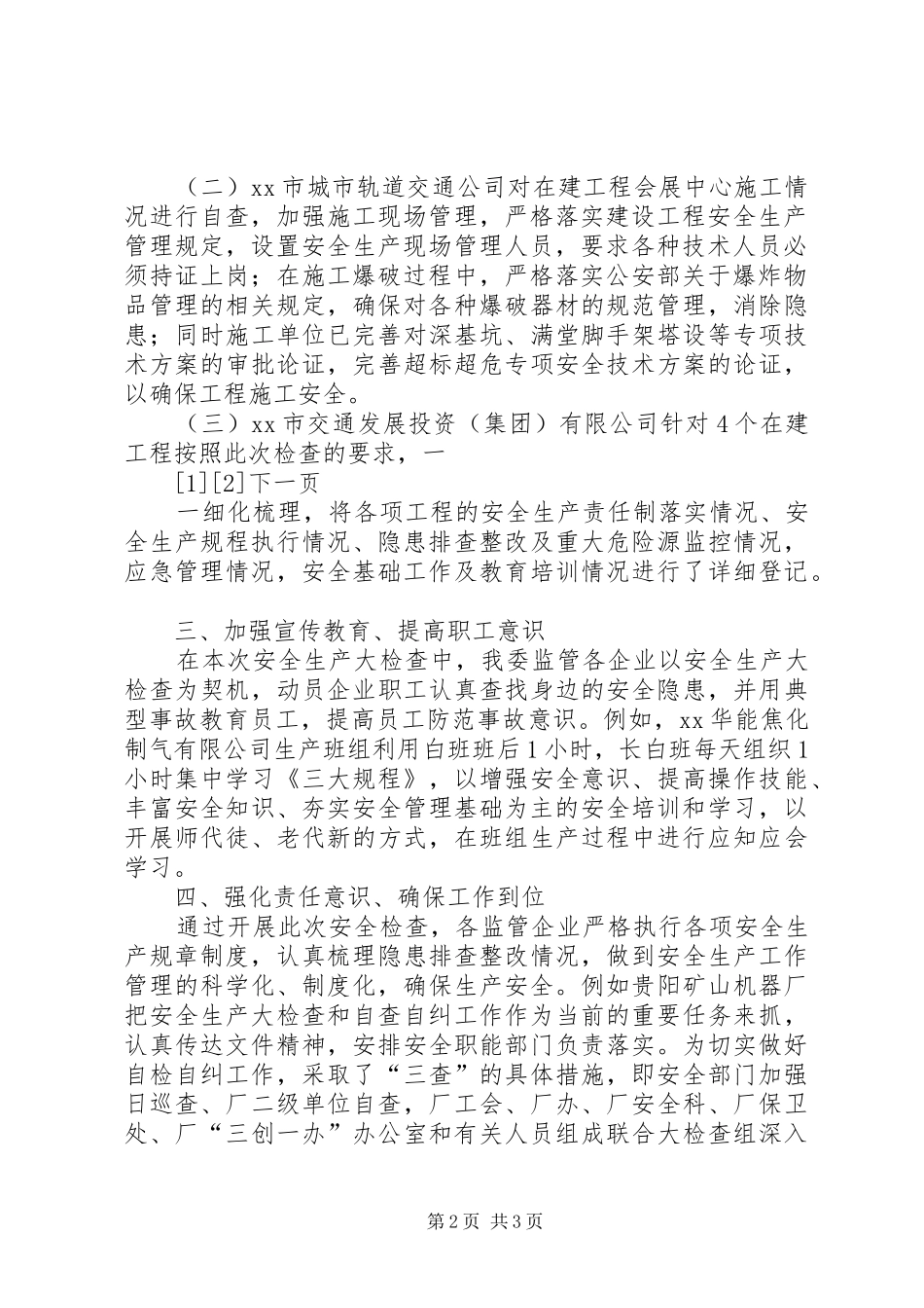 安全生产大检查工作总结推荐_第2页