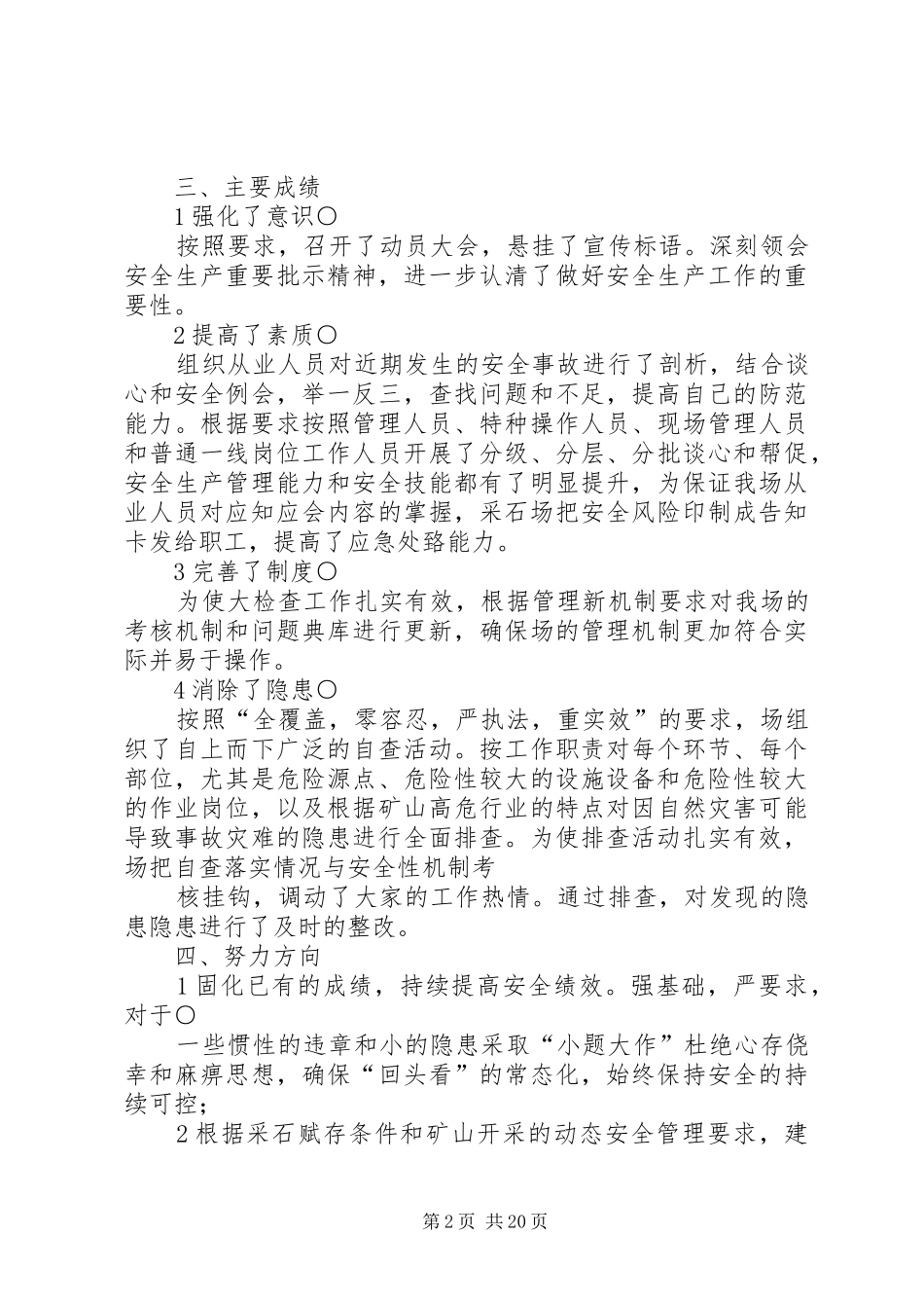 安全生产大检查回头看小结范文大全_第2页