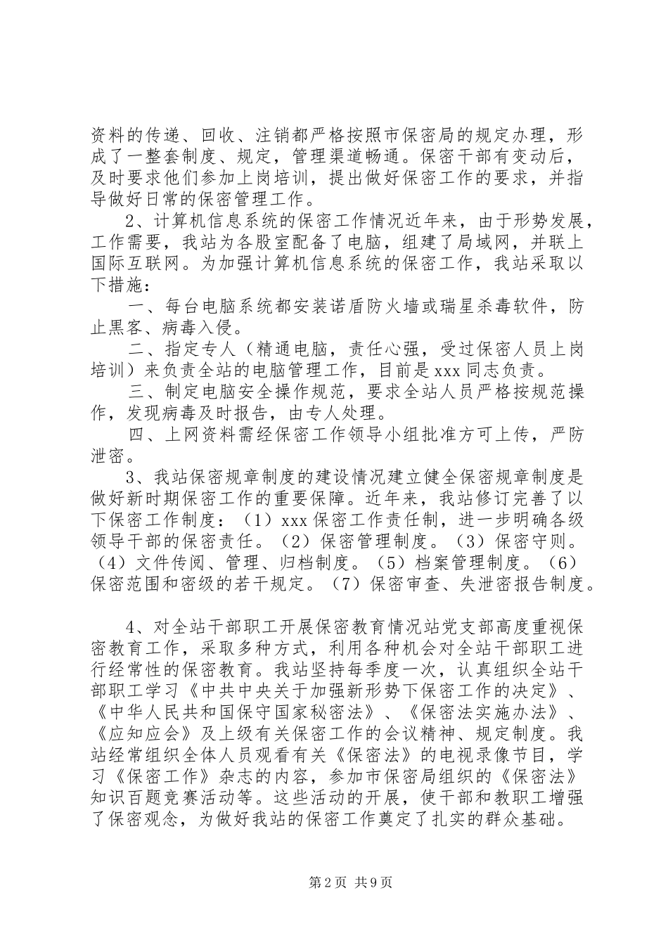 保密工作小结范文_第2页