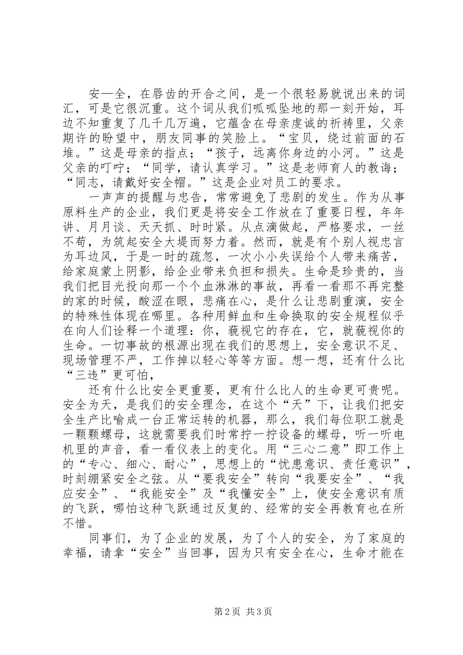 安全生产的几点感想_第2页