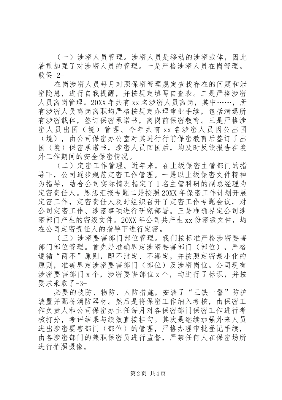 保密工作总结保密工作总结_第2页