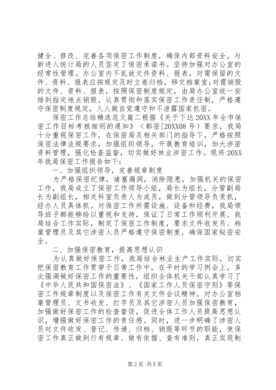 保密工作总结范文_第2页