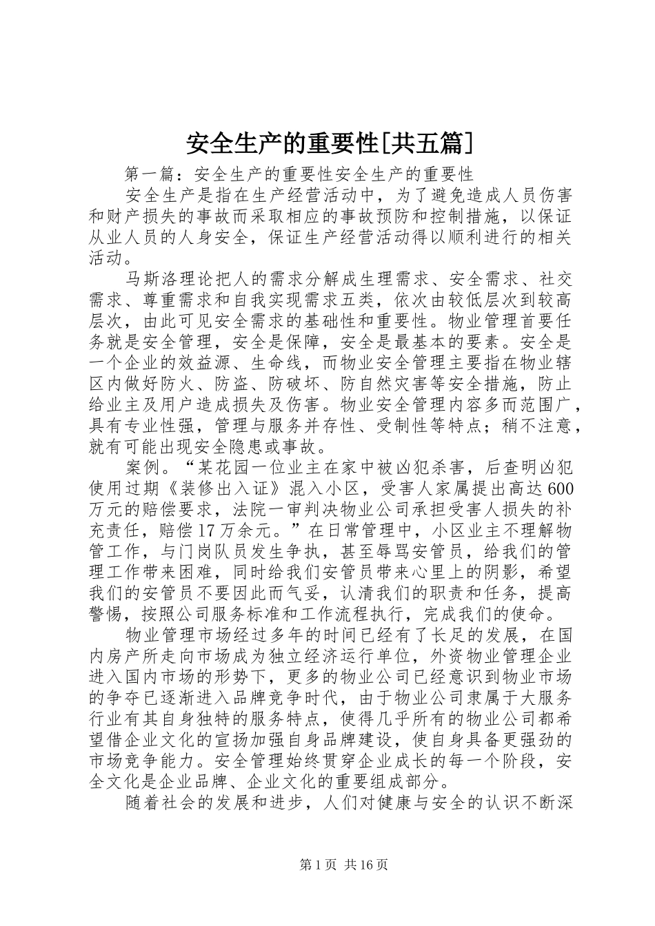 安全生产的重要性共五篇_第1页