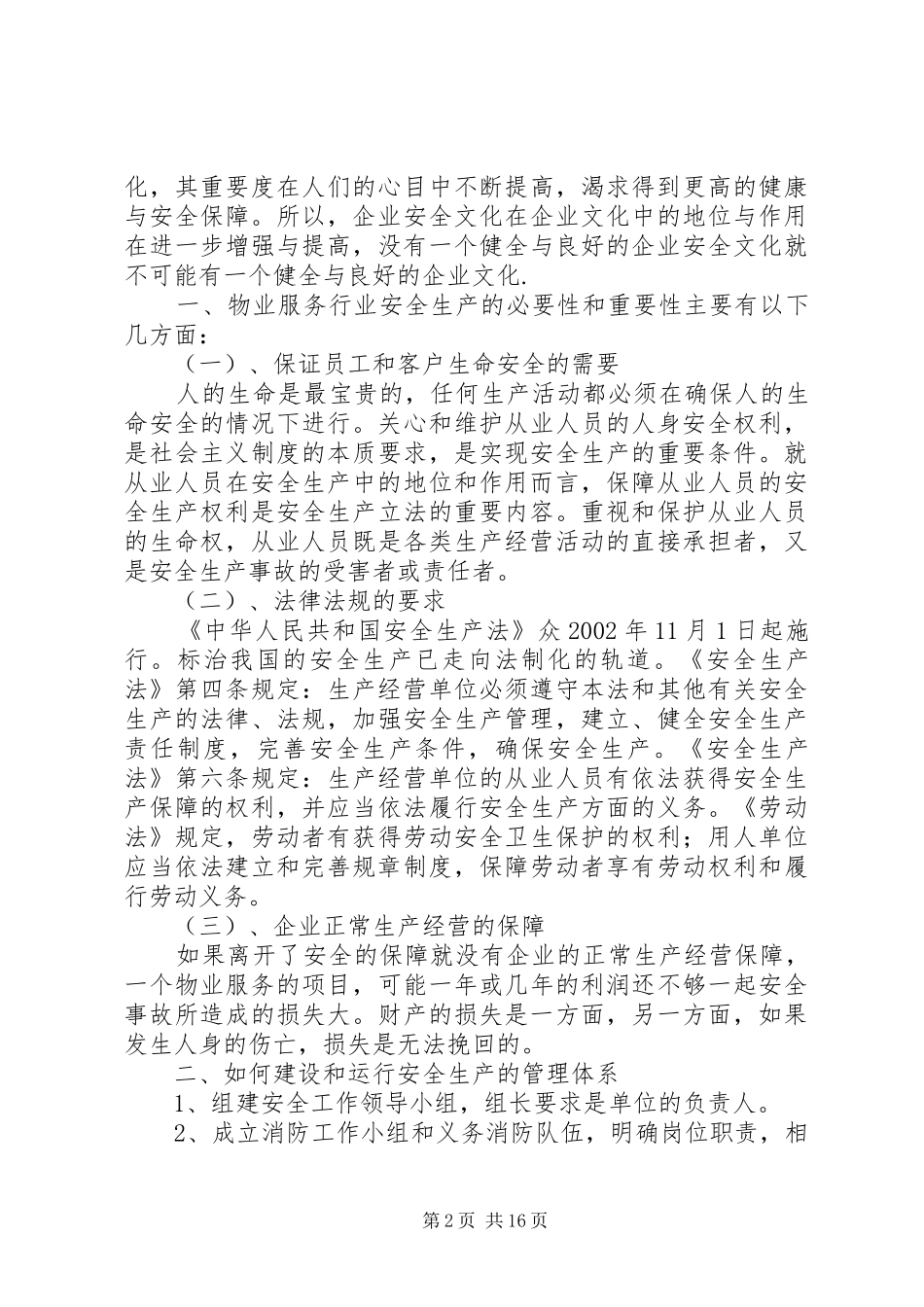 安全生产的重要性共五篇_第2页