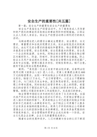 安全生产的重要性共五篇