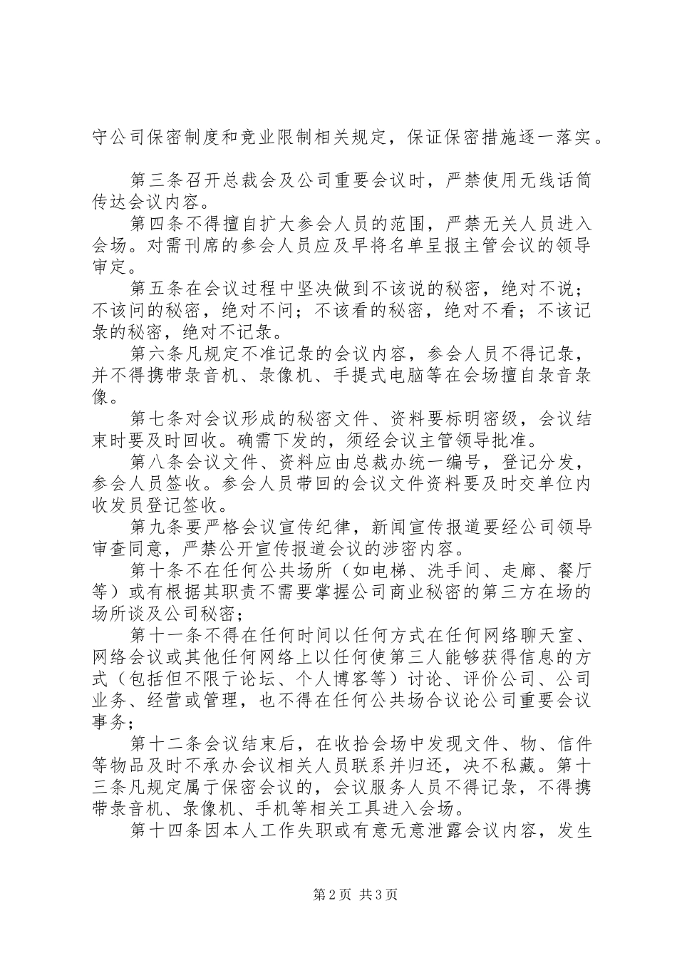 保密会议心得合集_第2页