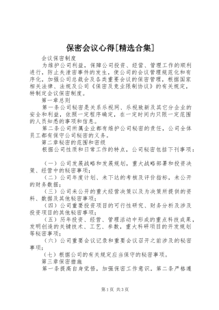 保密会议心得合集