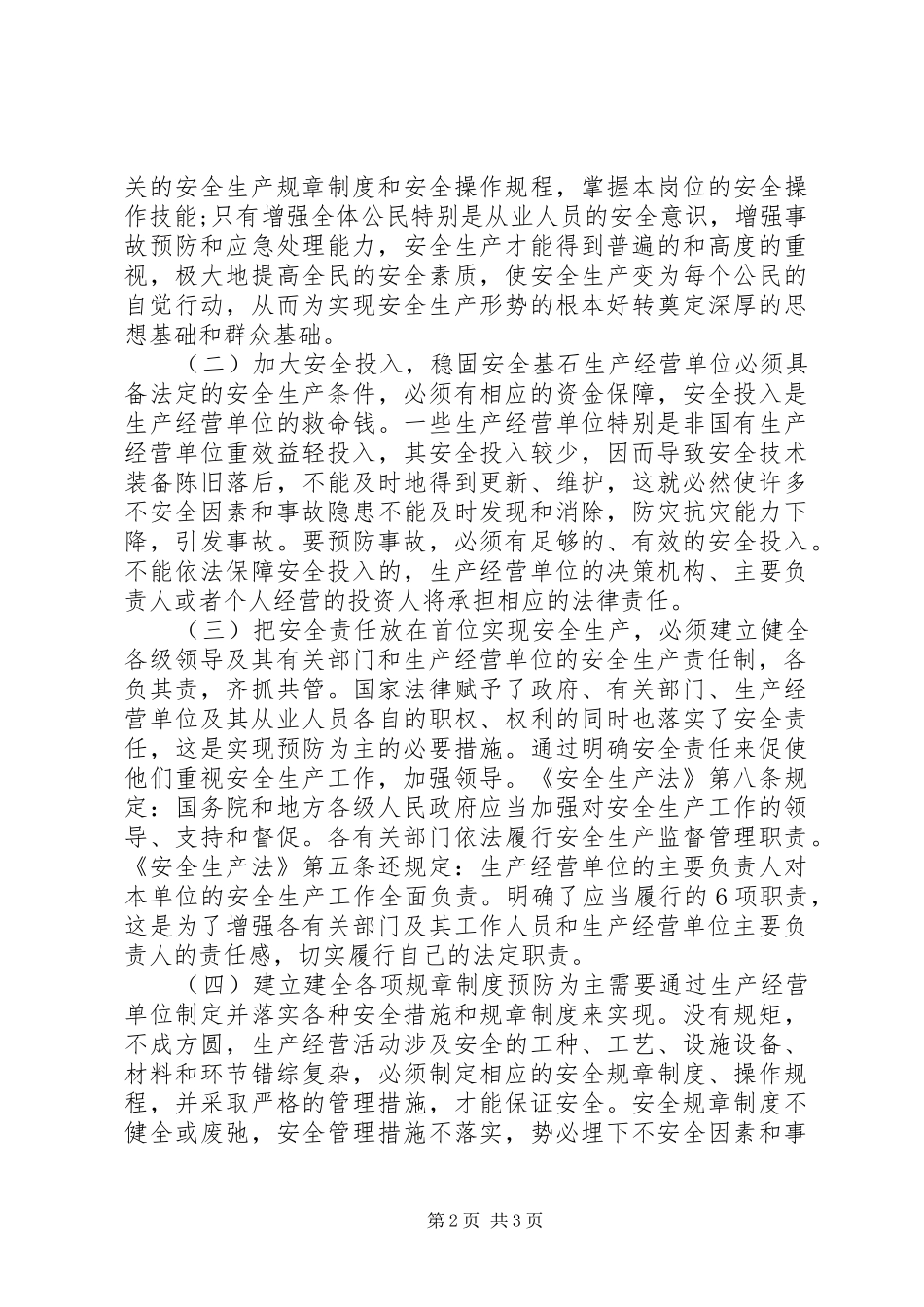 安全生产的重要性浅谈宣传工作对企业安全生产的重要性_第2页