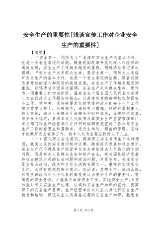安全生产的重要性浅谈宣传工作对企业安全生产的重要性