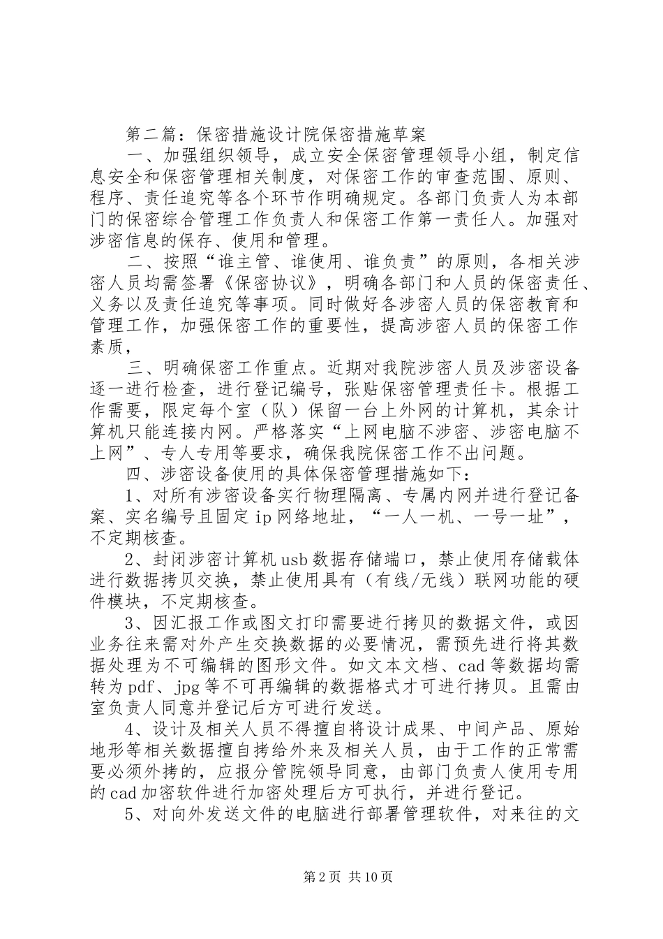 保密整改措施范文_第2页