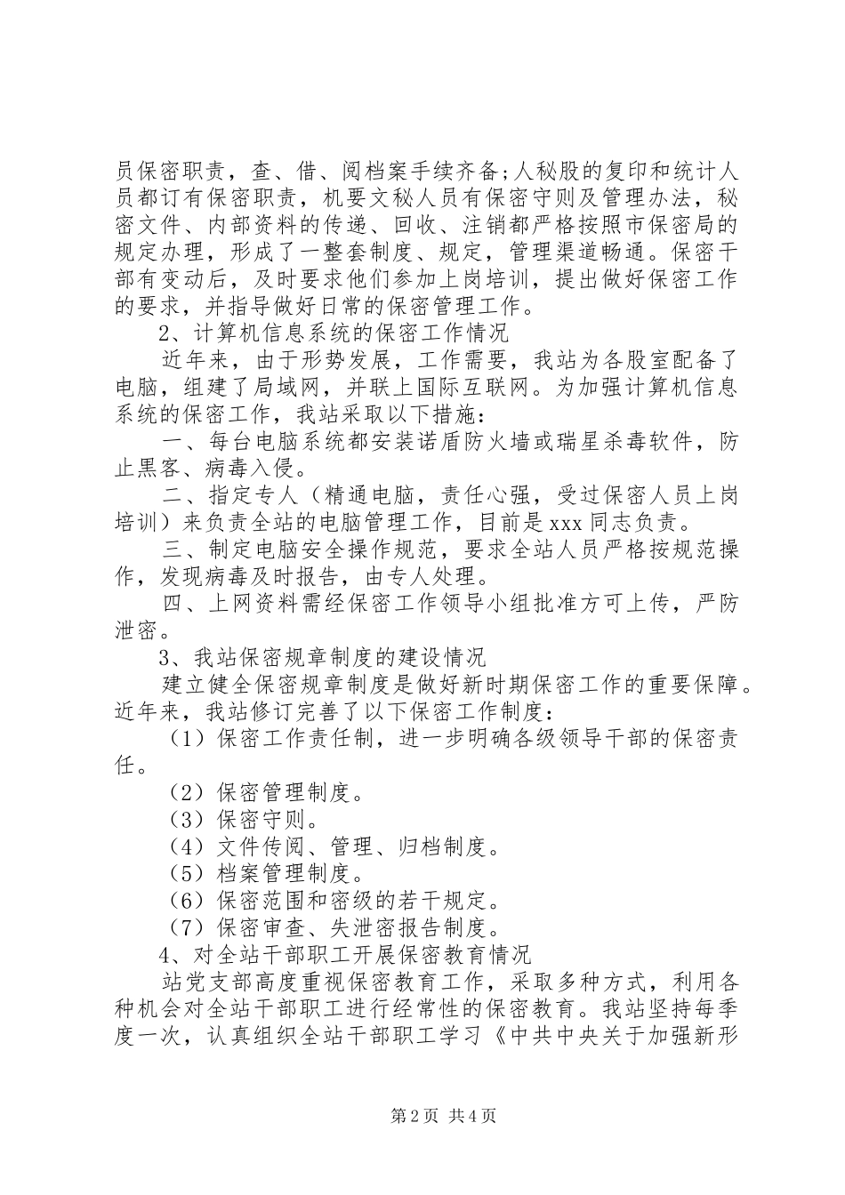 保密自查报告范文_第2页