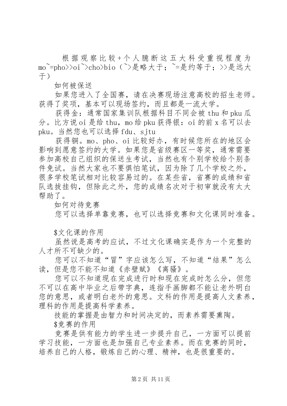 保送申请书大全_第2页