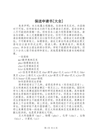 保送申请书大全