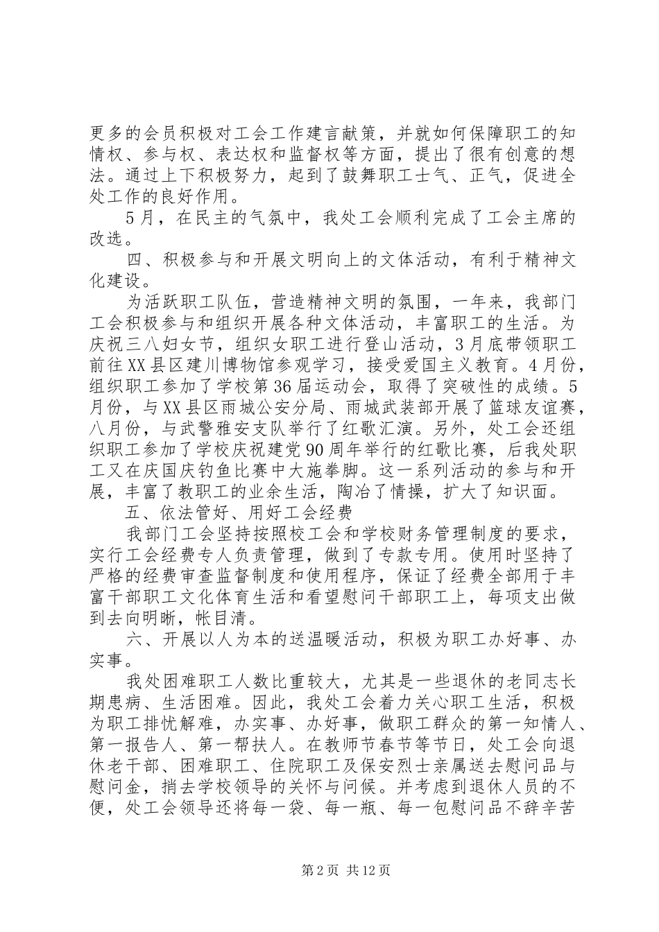 保卫工作汇报范文_第2页