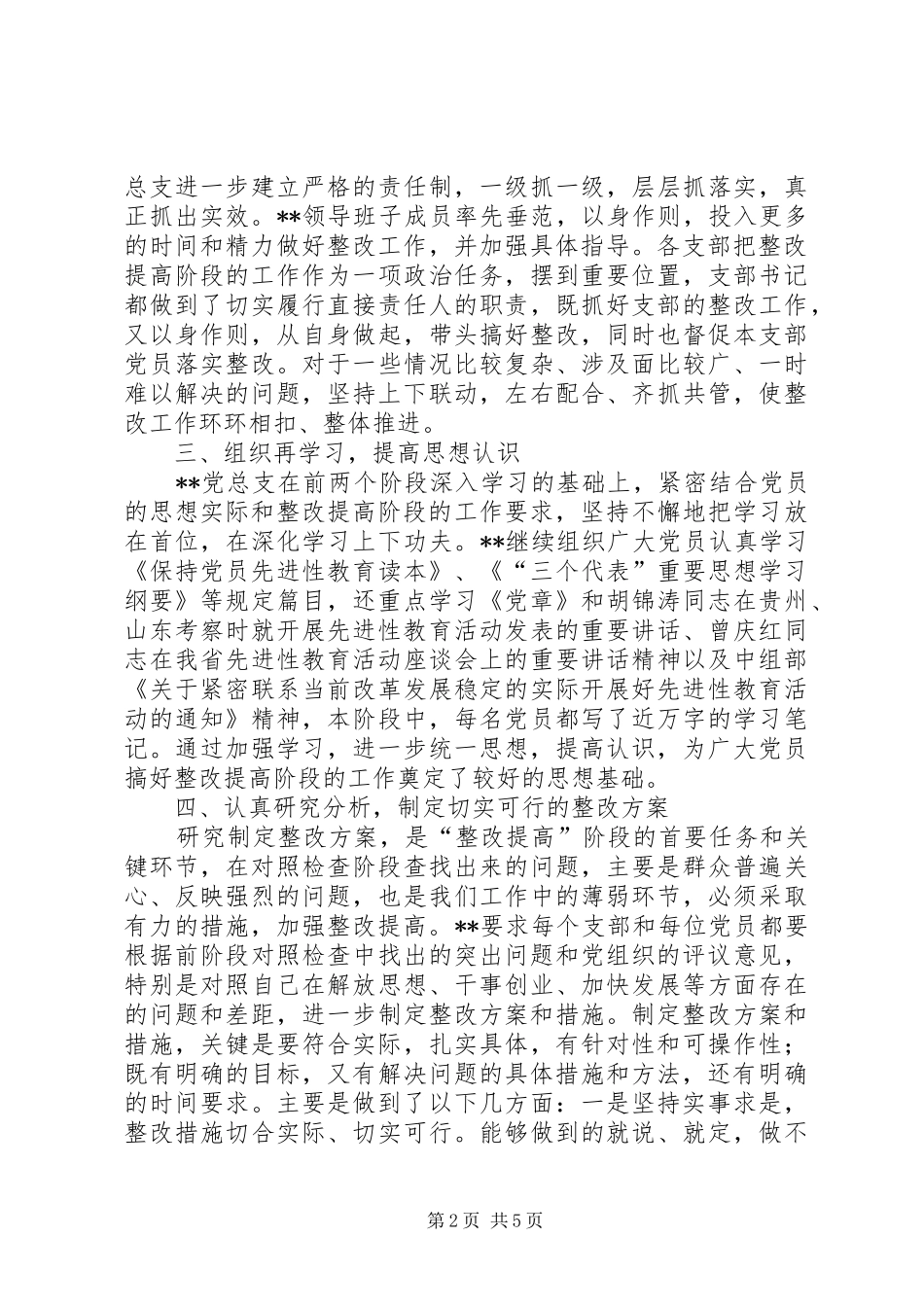 保先第三阶段总结政法系统_第2页