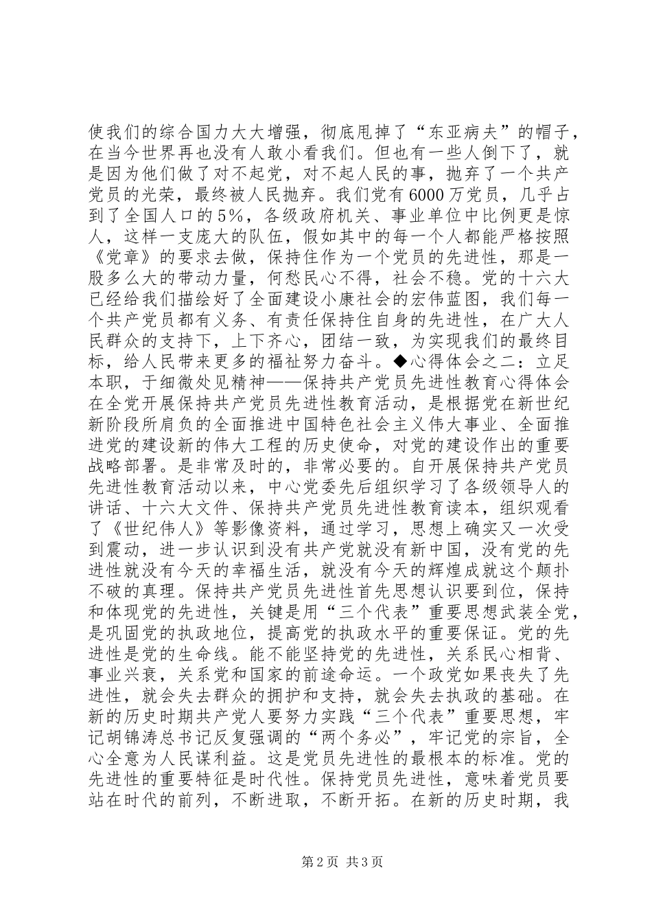 保先教育心得体会国土局版二_第2页