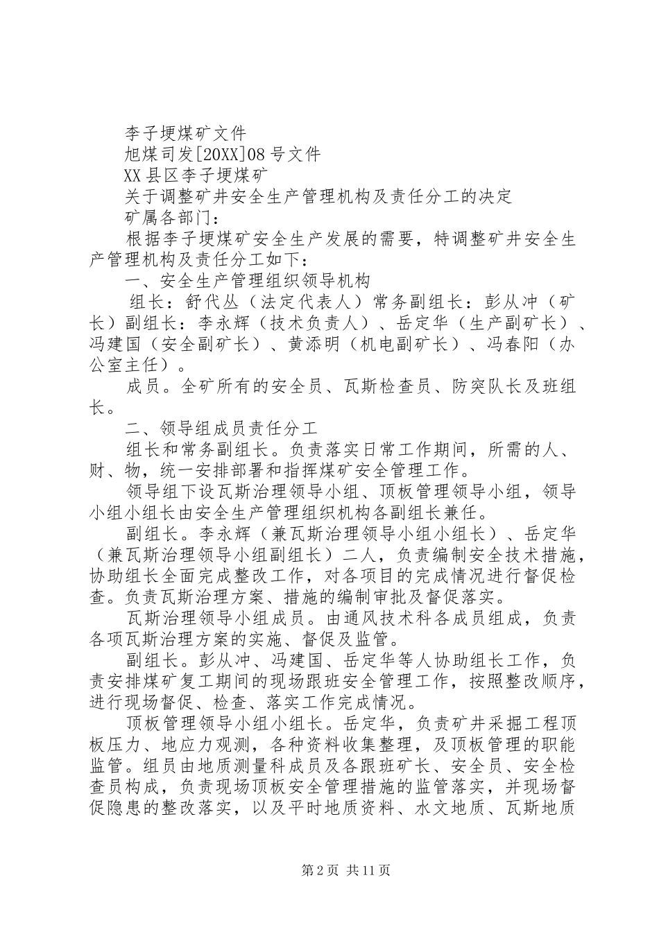 安全生产管理机构及责任分工大全_第2页