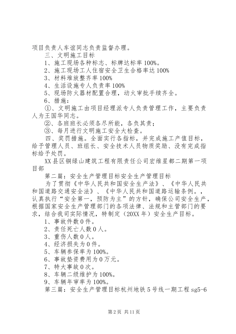 安全生产管理目标五篇_第2页