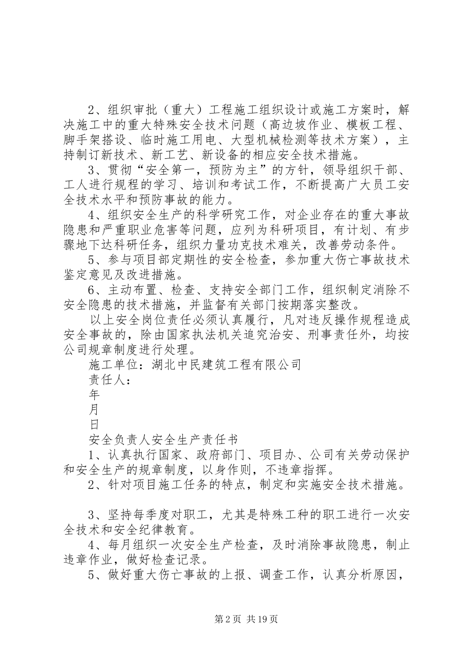 安全生产管理人员岗位安全责任书最终定稿_第2页
