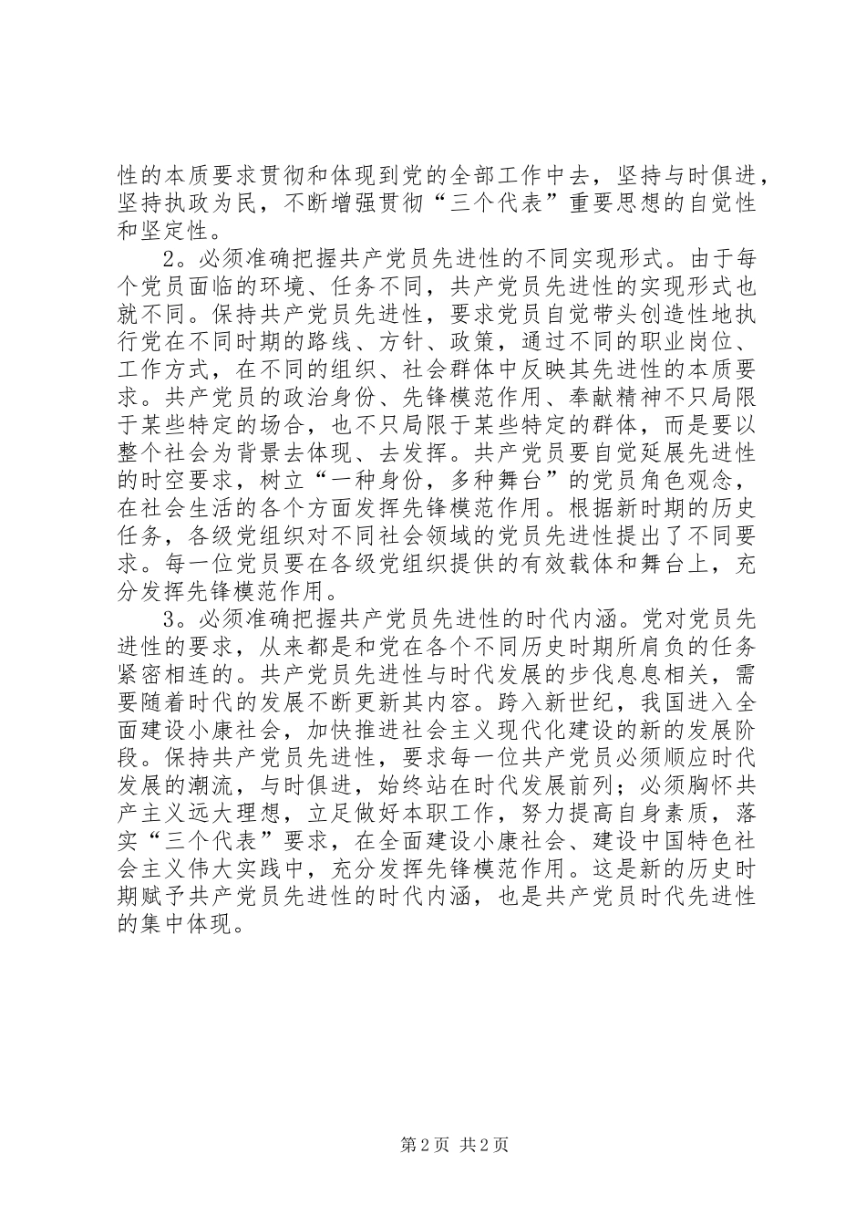 保先学习心得体会二十二_第2页