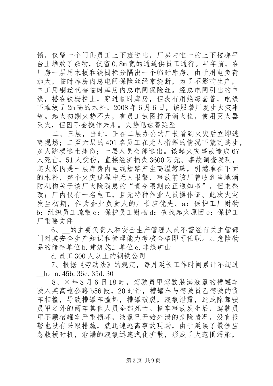 安全生产管理知识检查与评价五篇范文_第2页