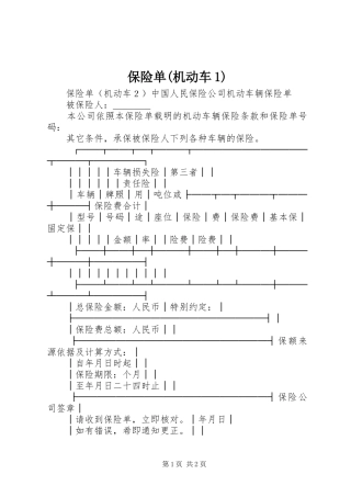 保险单机动车