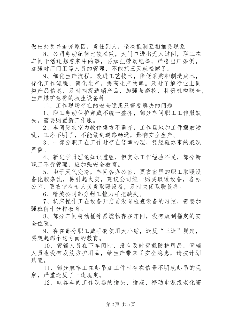 安全生产合理化建议_第2页