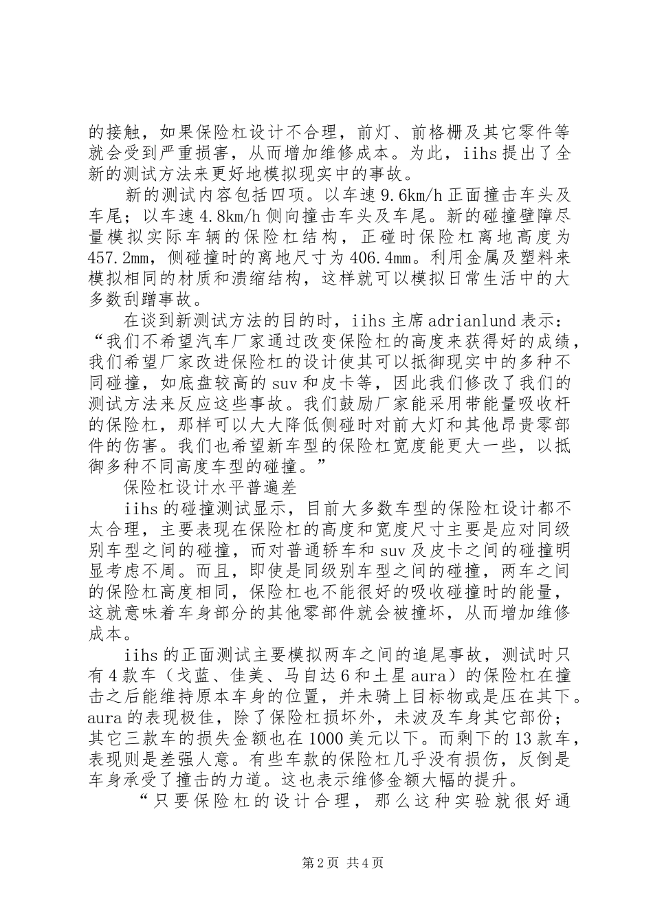 保险杠撞坏了报保险吗保险杠不保险_第2页