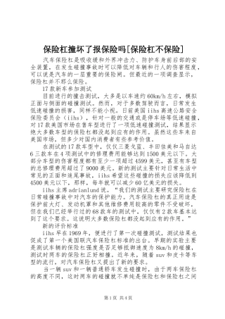 保险杠撞坏了报保险吗保险杠不保险