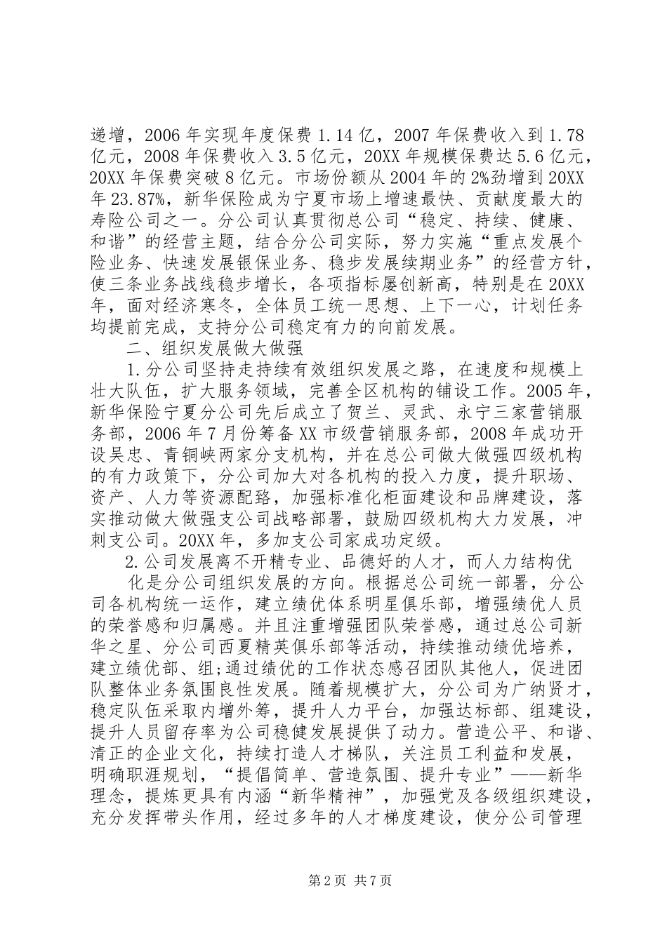 保险公司省分公司年终总结_第2页