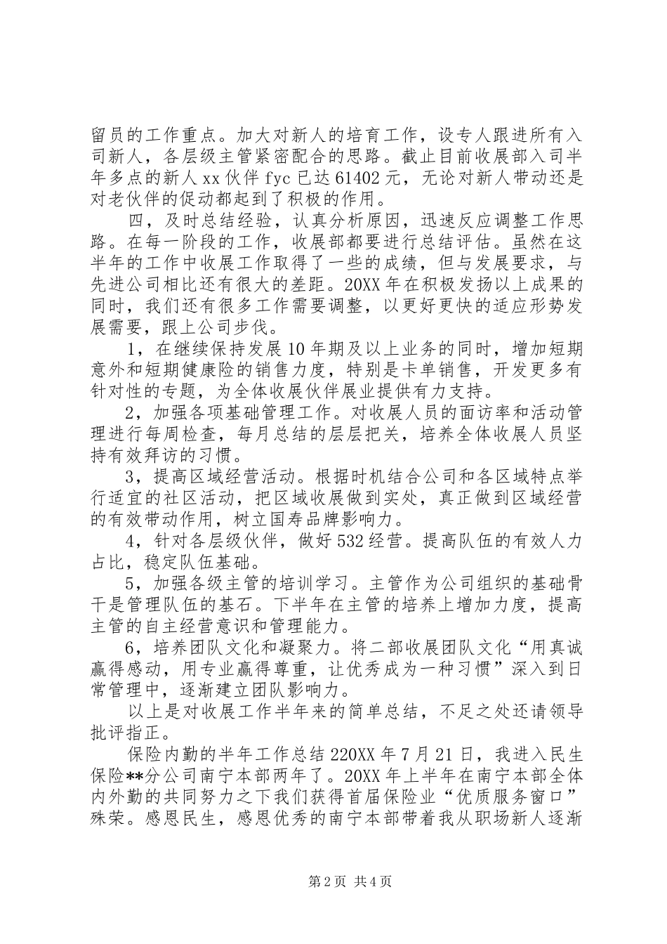 保险内勤的半年工作总结保险行业半年工作总结_第2页