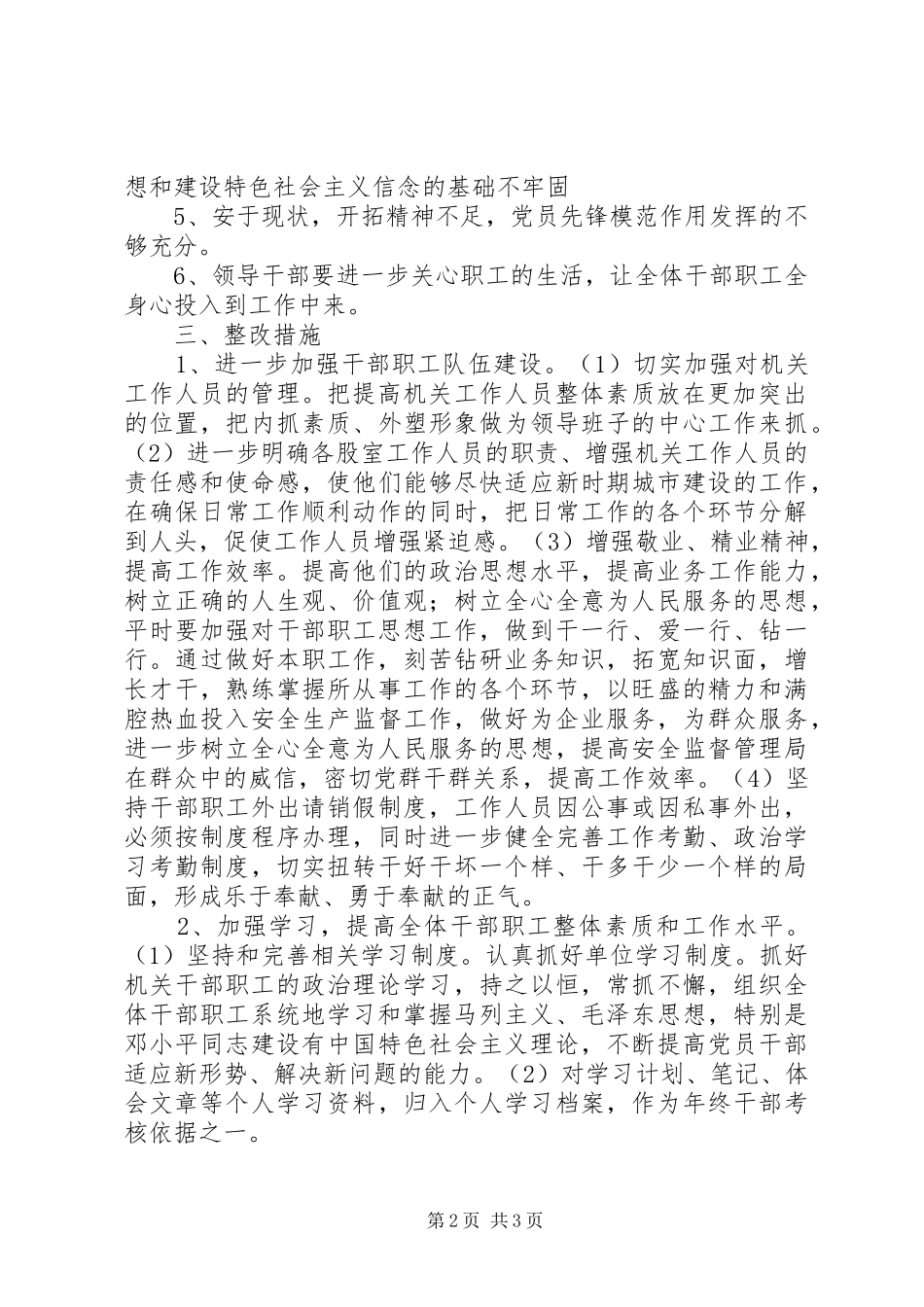 安全生产监督管理局作风建设年活动第二阶段工作小结作风建设监督_第2页