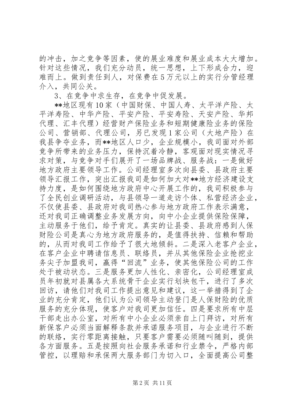 保险内勤年终总结保险内勤工作总结范文_第2页