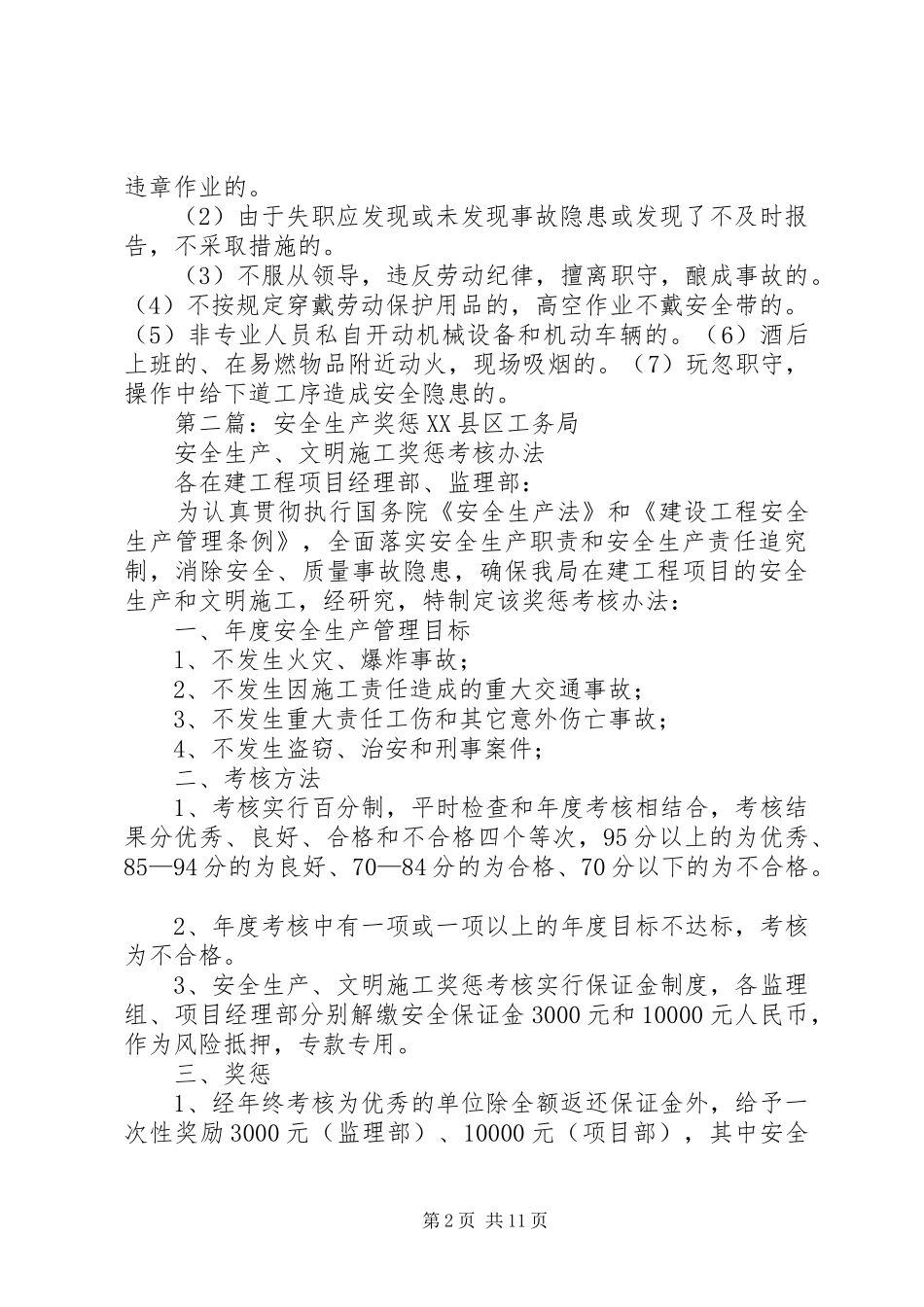 安全生产奖惩措施大全_第2页