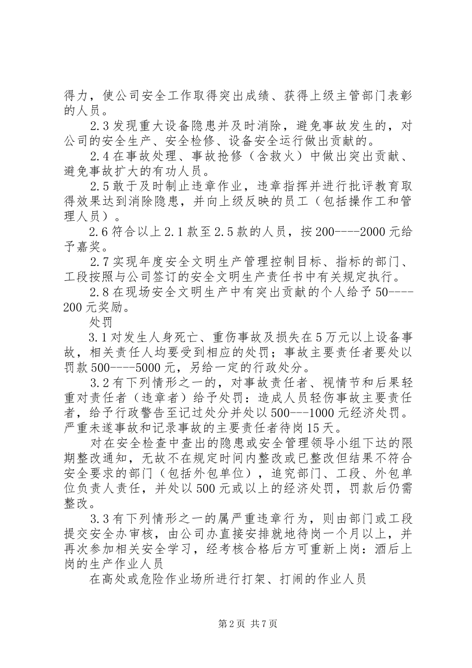 安全生产奖惩管理制度_第2页