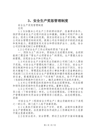 安全生产奖惩管理制度