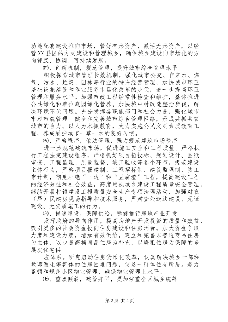 保障措施县十二五水利规划报告_第2页