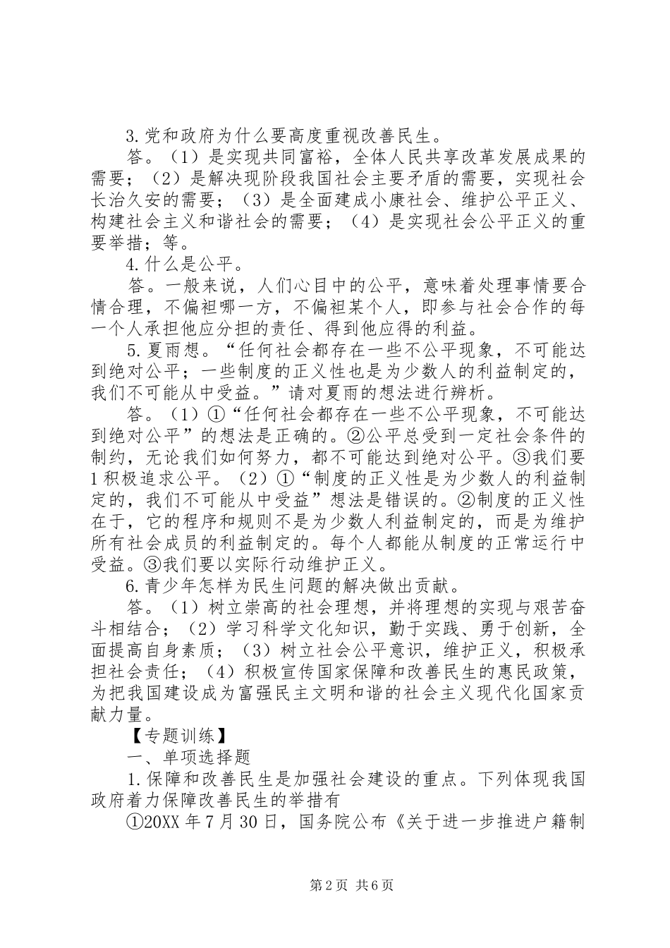 保障改善民生促进社会公平_第2页
