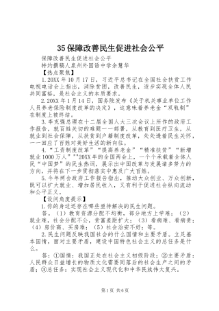 保障改善民生促进社会公平