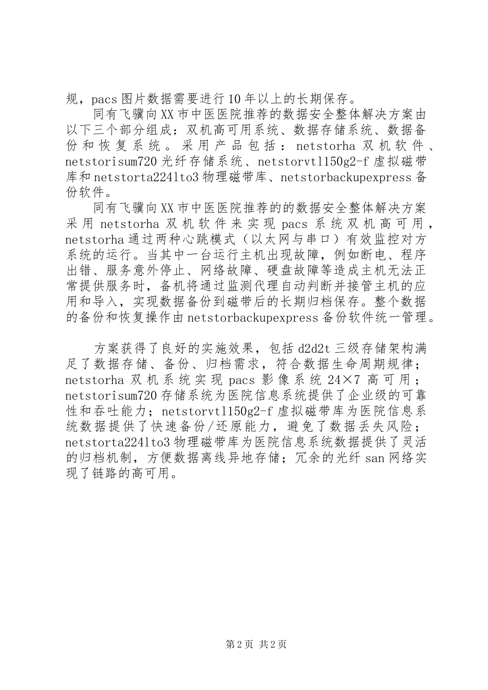 保障公民权利与维护社会整体利益同有飞骥保障数据整体安全_第2页