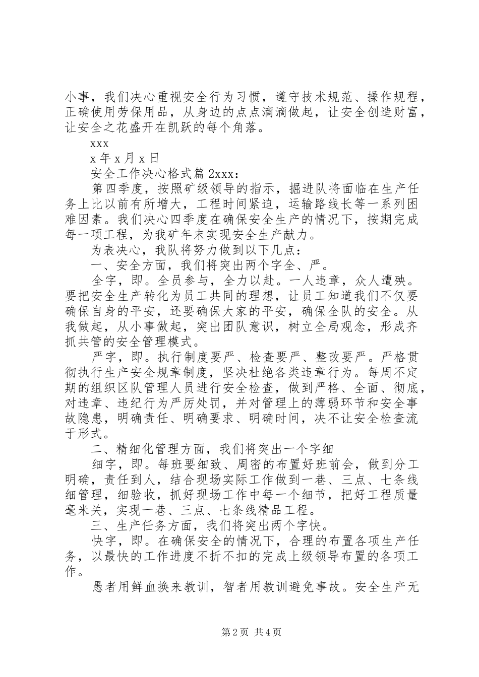 安全生产决心书范文_第2页