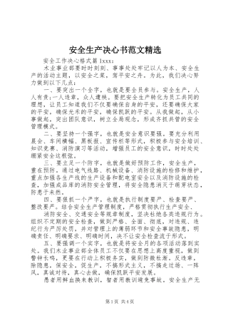 安全生产决心书范文