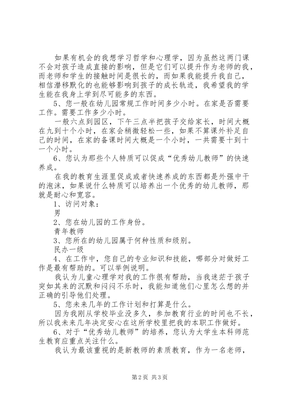保证书商务访问_第2页